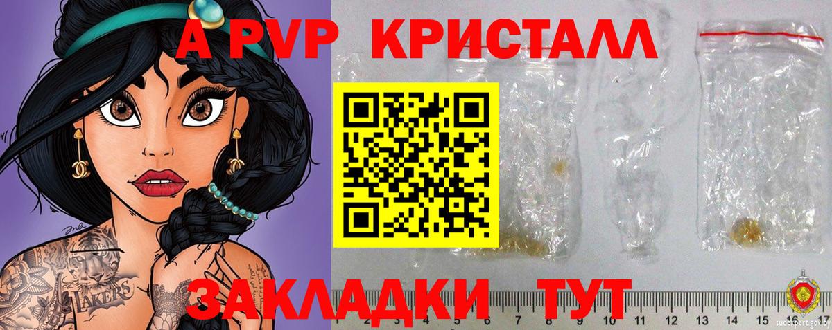 A PVP кристаллы  Вход с VPN  Донецк  A-PVP СК 