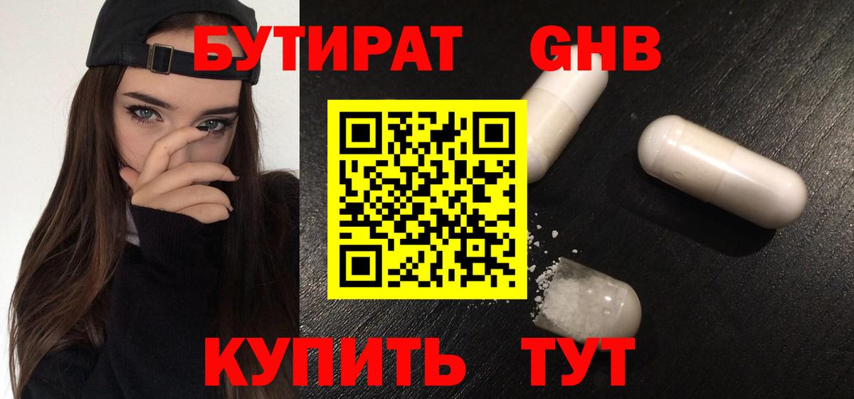 Донецк  Бутират бутик  Вход с VPN 