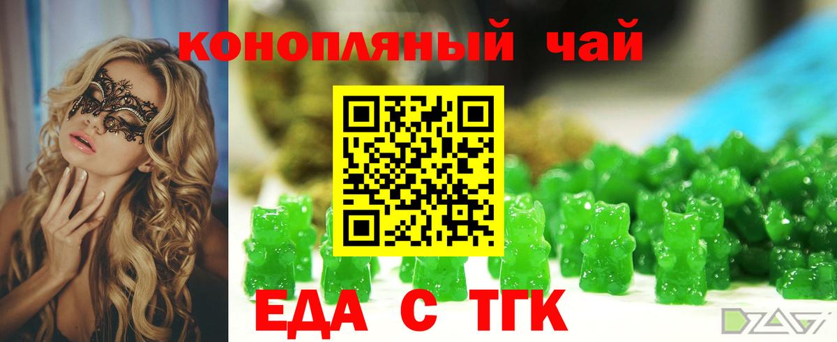 Еда ТГК марихуана  Вход с VPN  Донецк 