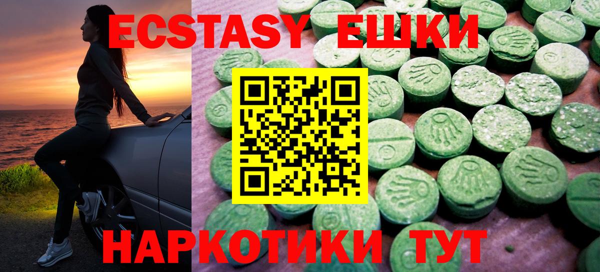 Ecstasy VHQ  Вход с VPN  ЭКСТАЗИ круглые  Донецк 
