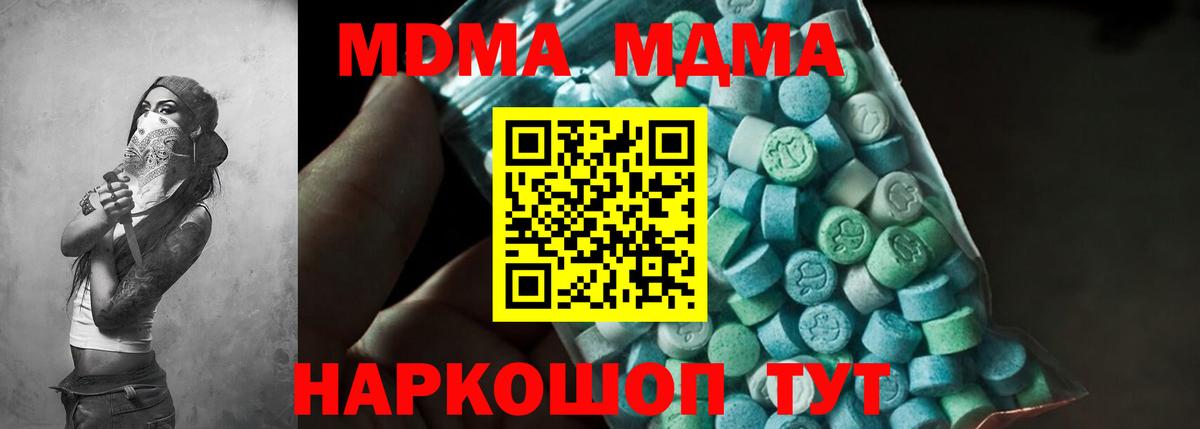 MDMA молли  MDMA crystal  Вход с VPN  МДМА  Донецк 
