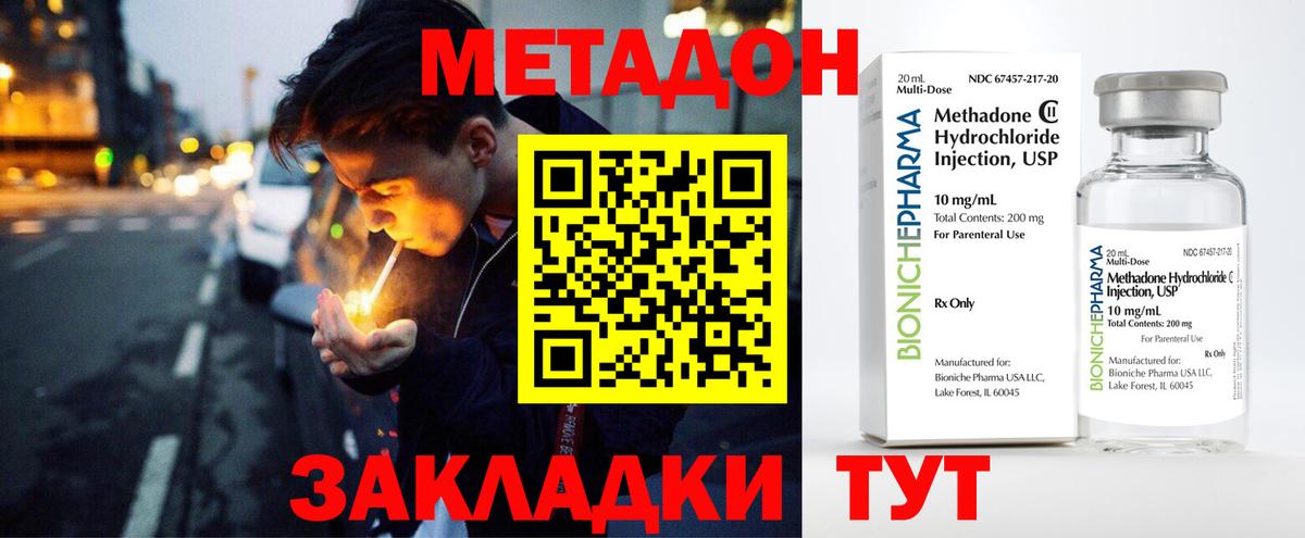 Метадон кристалл Донецк