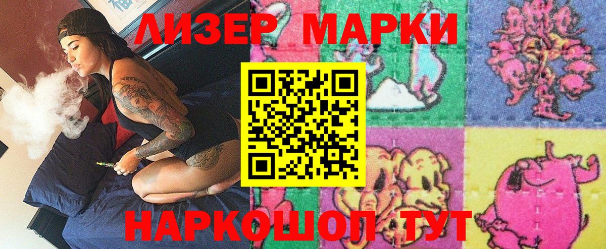 Марки 25I-NBOMe 1,8мг Донецк